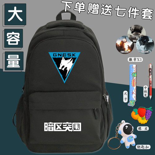 暗区游戏书包男高中初中生