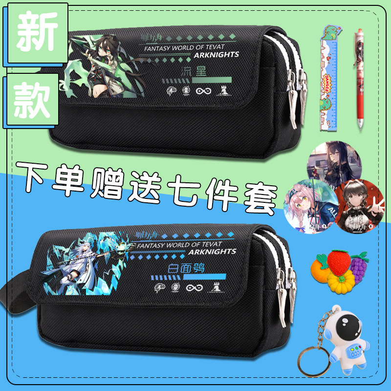 明日方舟联名笔袋男孩大容量铅笔盒中小学生女生文具袋孩子文具盒