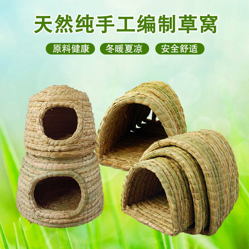 宠物草窝垂耳兔荷兰猪兔子兔窝