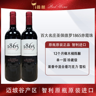 SANPEDRO干红葡萄酒名酒之一