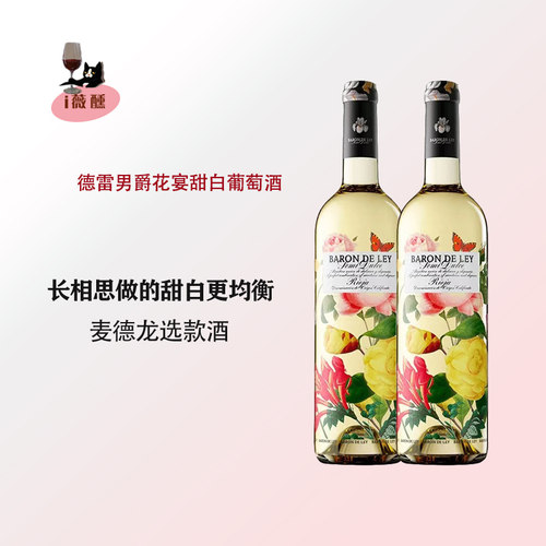 微醺法国进口甜白葡萄酒