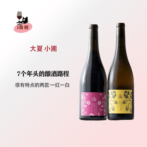 小圃葡萄酒优质自然酒