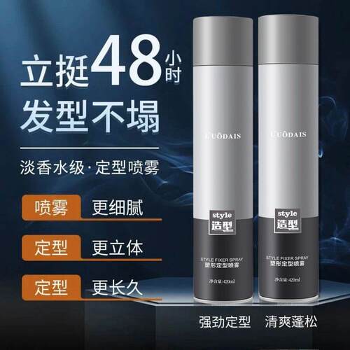 L'UODAIS洛黛诗发胶定型自然不油 快干蓬松造型喷雾100g