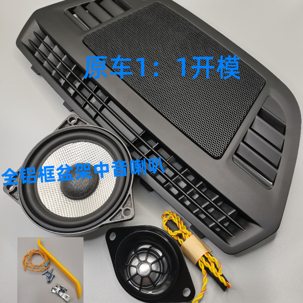 宝马x1x2专车专用中置喇叭无损升级安装适用16年至最新款车型