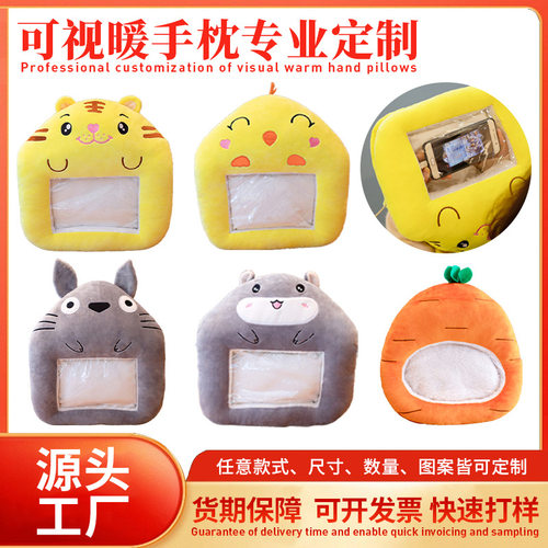可视暖手抱枕定制 秋冬玩手机神器定做 手捂毯子透明两用抱枕定制