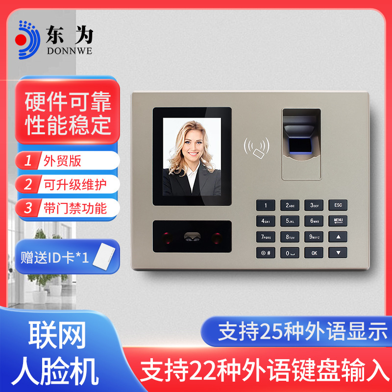东为FA30H指纹人脸识别考勤机门禁英文带刷卡刷脸上班员工打卡机