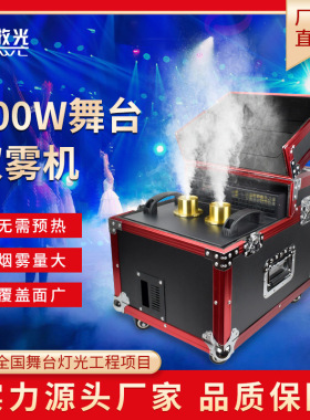 600w舞台薄雾机婚庆酒吧KTV演出道具900W双孔双雾机烟雾机