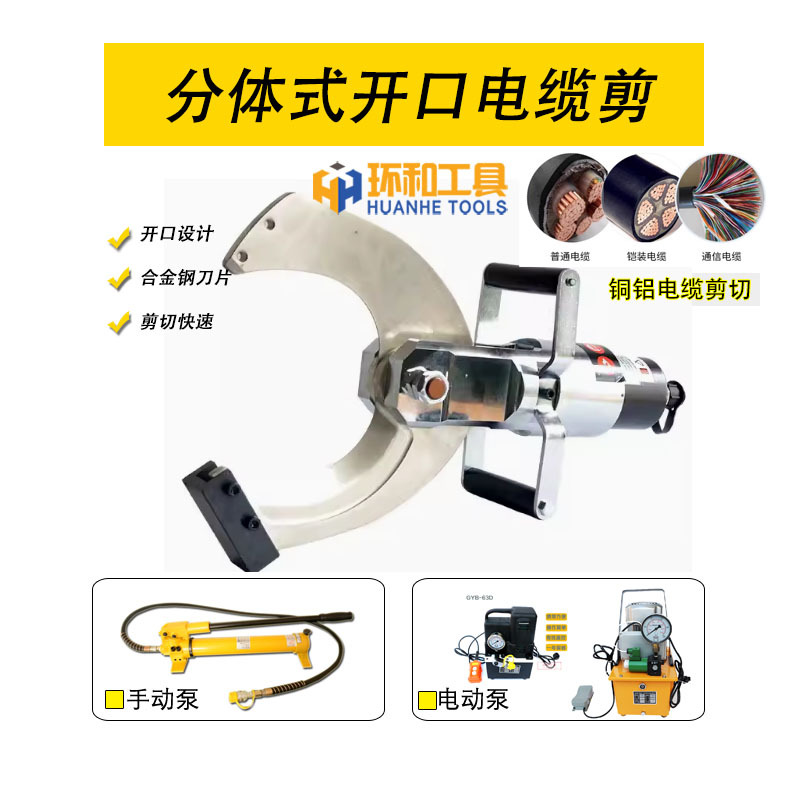 开口式电动液压电缆剪刀P-65/105/120/150分体式线缆剪线钳断线剪