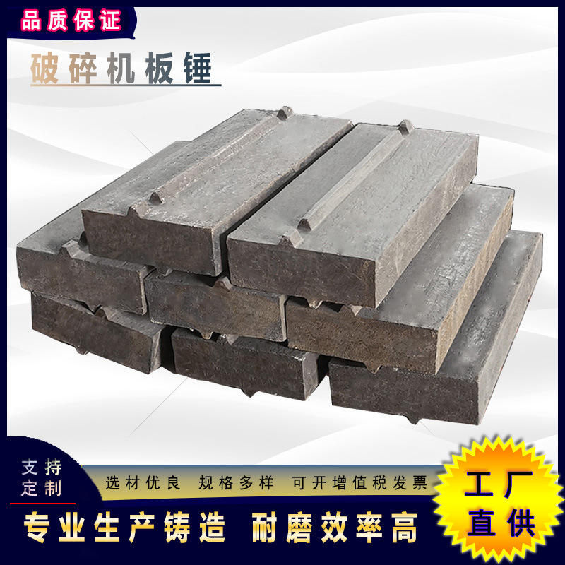 郑州金立方直供破碎机高铬耐磨铸件1316板锤反击破合金铸件板锤