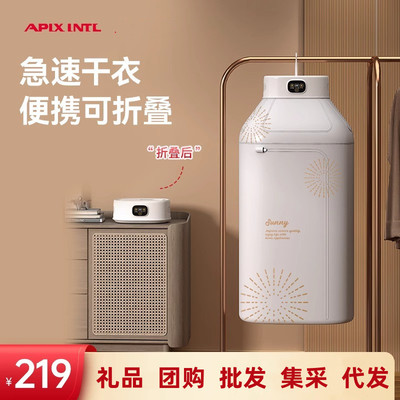 Apixintl安本素烘干机家用小型宿舍折叠旅行便携式风干机干衣机