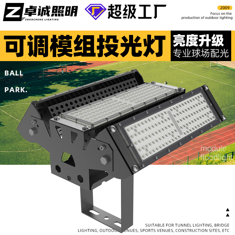 led专业可调球场模组投光灯 羽毛球馆高杆灯户外广场体育场照明灯