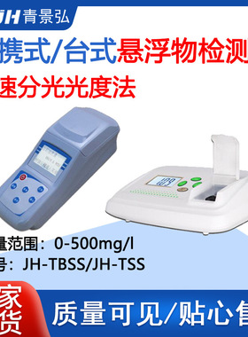 便携式SS悬浮物检测仪手持式悬浮物测定仪水质悬浮物分析仪