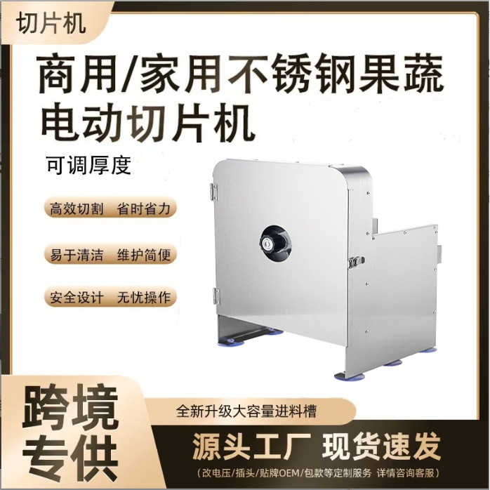 商用切菜器奶茶店柠檬水果蔬菜多功能家用全自动不锈钢电动切片机