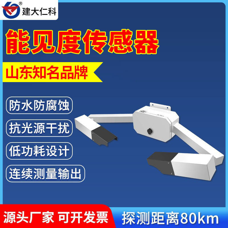 能见度传感器高速公路气象大气污染监测变送器隧道工程测量仪