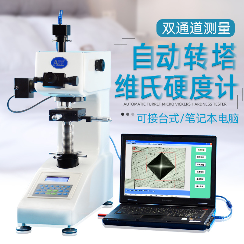 厂家HV-1000Z自动转塔数显显微 硬度计金属不锈钢硬度测试仪