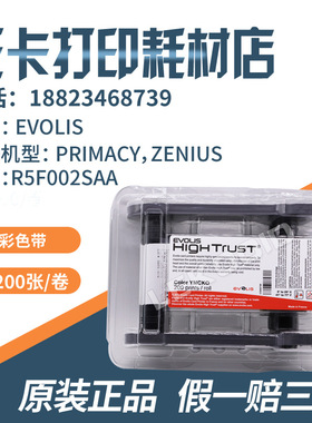 EVOLIS 亚洲版Primacy彩色带 R5F008SAA Zenius彩色带 R5F002SAA