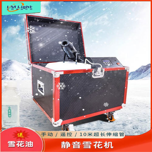 10米静音仿真雪花机演出拍戏道具航空箱喷雪机灯光工程舞台雪花机
