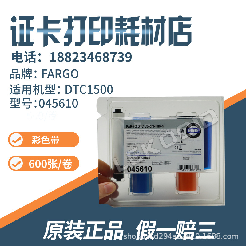 Fargo dtc1500色带 法高045610色带 45610色带 dtc1500彩色带