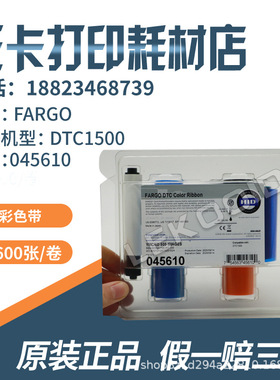 Fargo dtc1500色带 法高045610色带 45610色带 dtc1500彩色带
