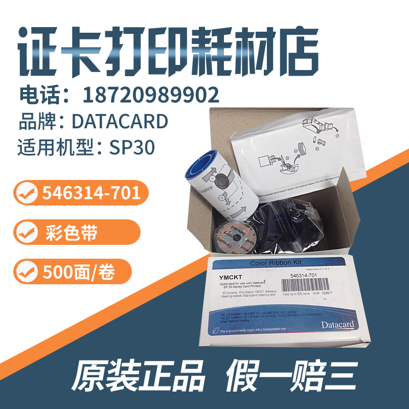 德卡  SP30PLUS 彩色带 sp30彩色带 德卡 546314-701彩色