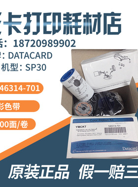 德卡  SP30PLUS 彩色带 sp30彩色带 德卡 546314-701彩色