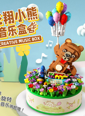 潘洛斯656010飞翔小熊旋转音乐盒组装模型儿童小颗粒拼装积木玩具