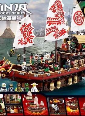 10723幻影忍者新命运裳赐号男孩子高难度益智拼装积木玩具摆件批