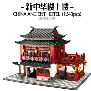 新中华楼上楼徽派建筑颗粒DIY拼接穿插建筑积木玩具