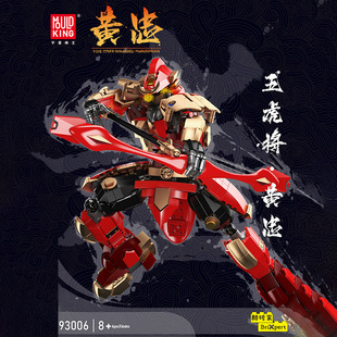 模93006三国五虎将黄忠潮玩拼装积木玩具模型收藏摆件