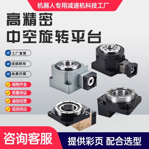 精密中空旋转平台电动旋转工作台