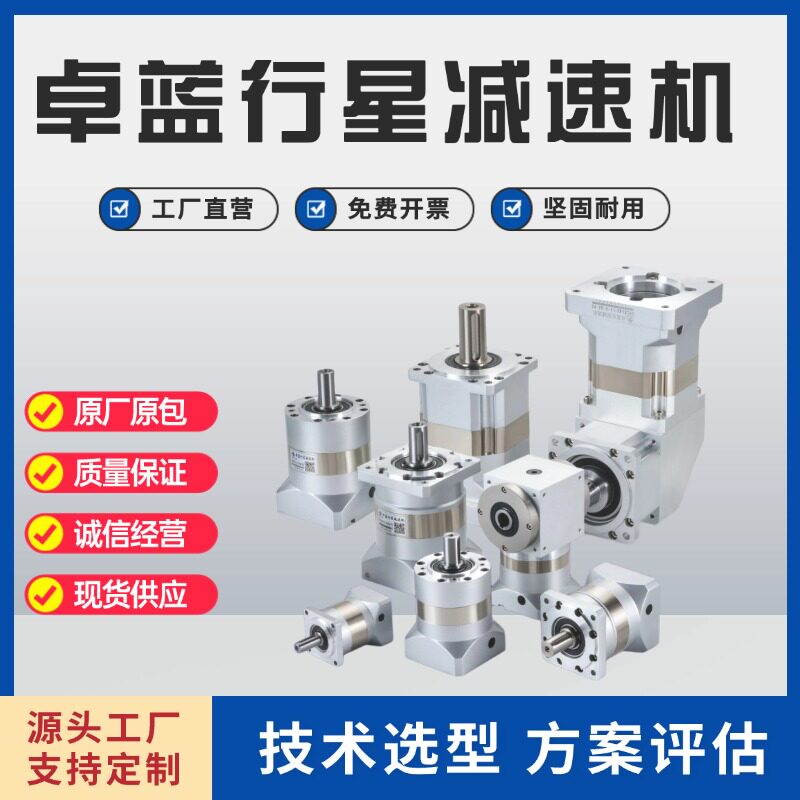 卓蓝PLF/PLE/ZPLF系列精密行星减速机60/90/120齿轮减速机PLF60