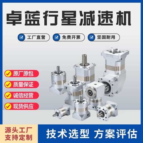 卓蓝精密行星减速机60齿轮减速机