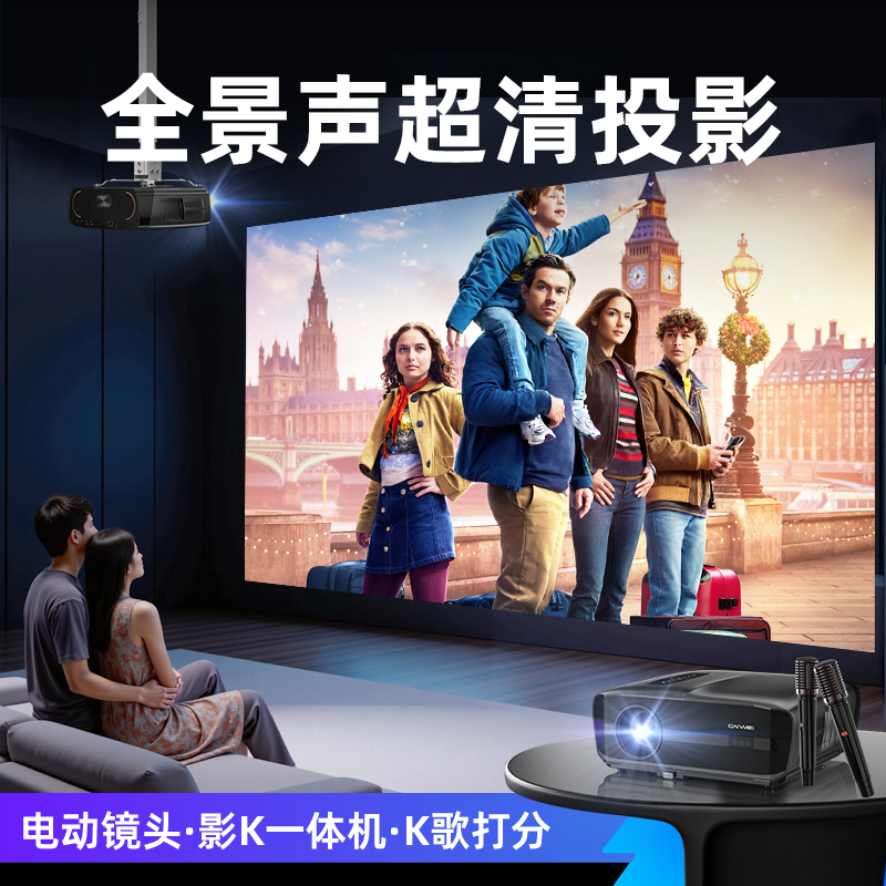 全景声浪超高清投影仪