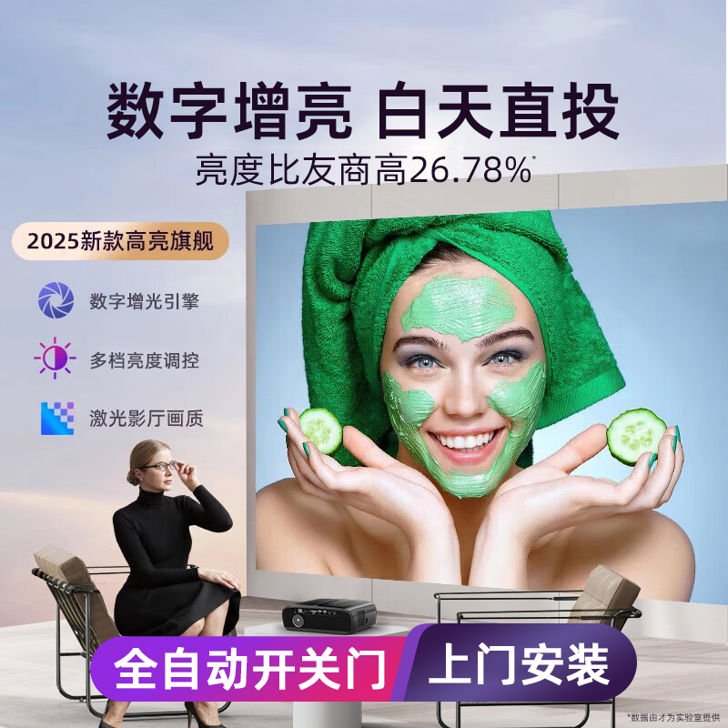2025全新升级数字增亮技术投影仪
