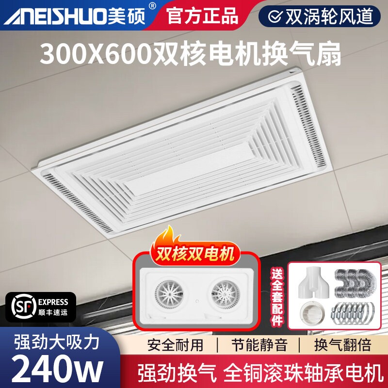 集成吊顶换气扇300x600强力静音