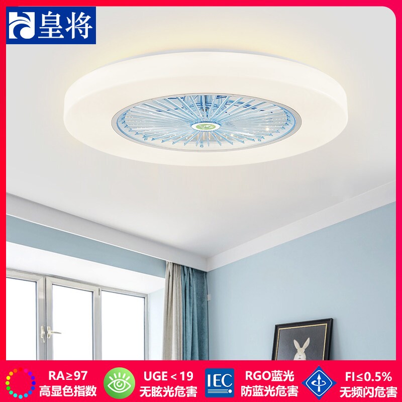 皇将吸顶卧室灯风扇灯简约隐形吊扇灯带风扇吊灯一体扇家用超薄电