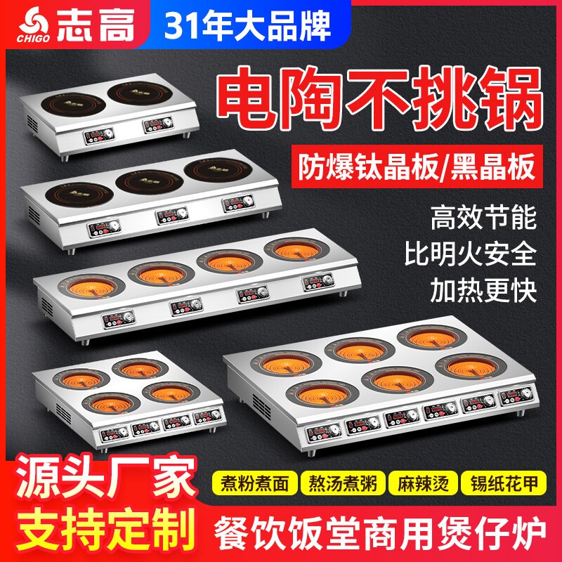 志高商用多头电陶炉三四六八麻辣