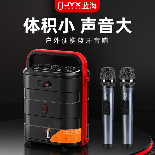 JYX户外K歌直播无线蓝牙音箱广场