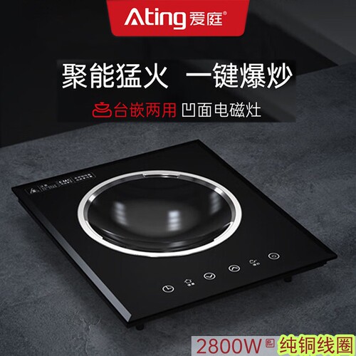 Ating/爱庭家用凹面电磁炉2800W