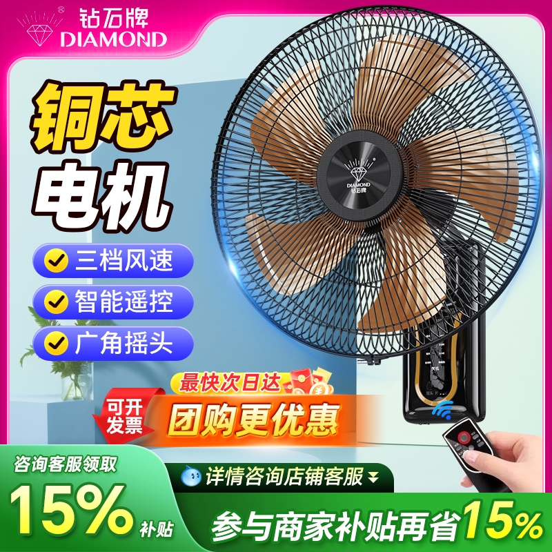 钻石牌壁扇挂壁式电风扇家用工业扇商用大风力静音遥控挂墙电风
