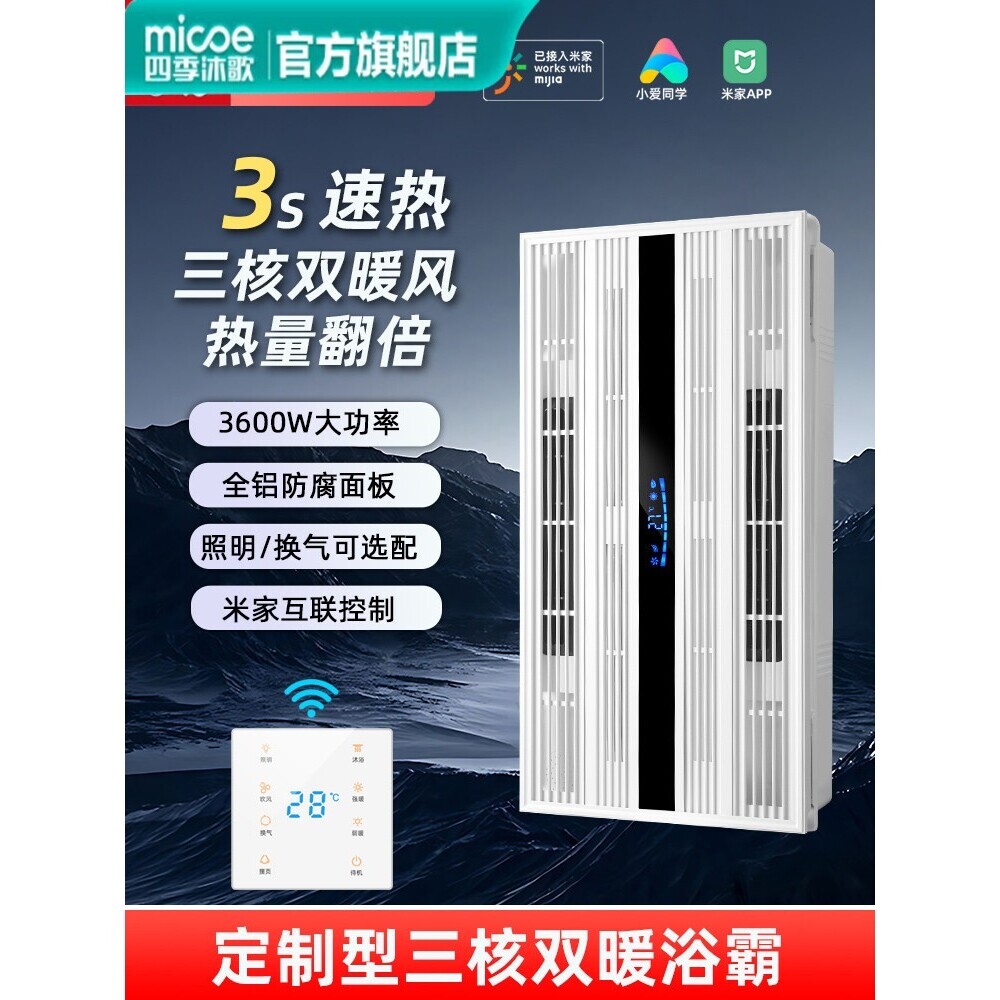 四季沐歌无照明不带主灯三核浴霸