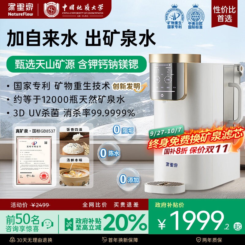 家里泉天山矿泉净饮机家用即热式