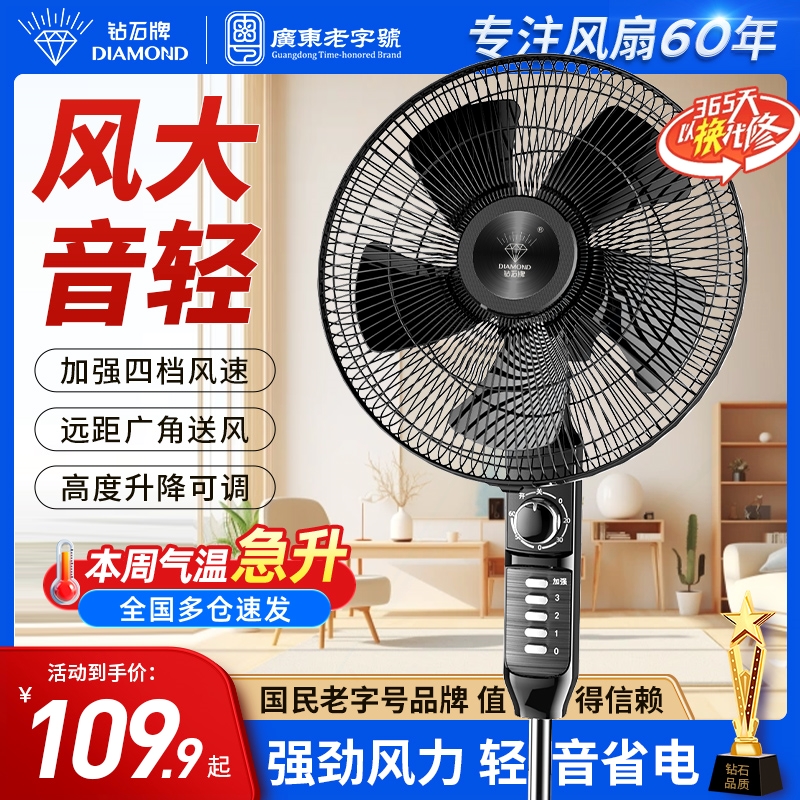 钻石牌电风扇落地扇家用台立式宿