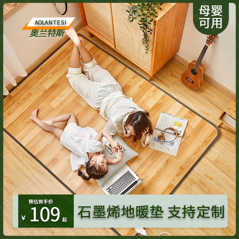 石墨烯地暖垫电热地毯家用客厅移