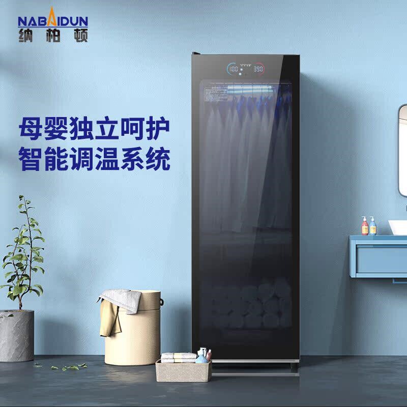 纳柏顿烘干机家用消毒杀菌速干衣量衣物护理机省电干衣柜机大容