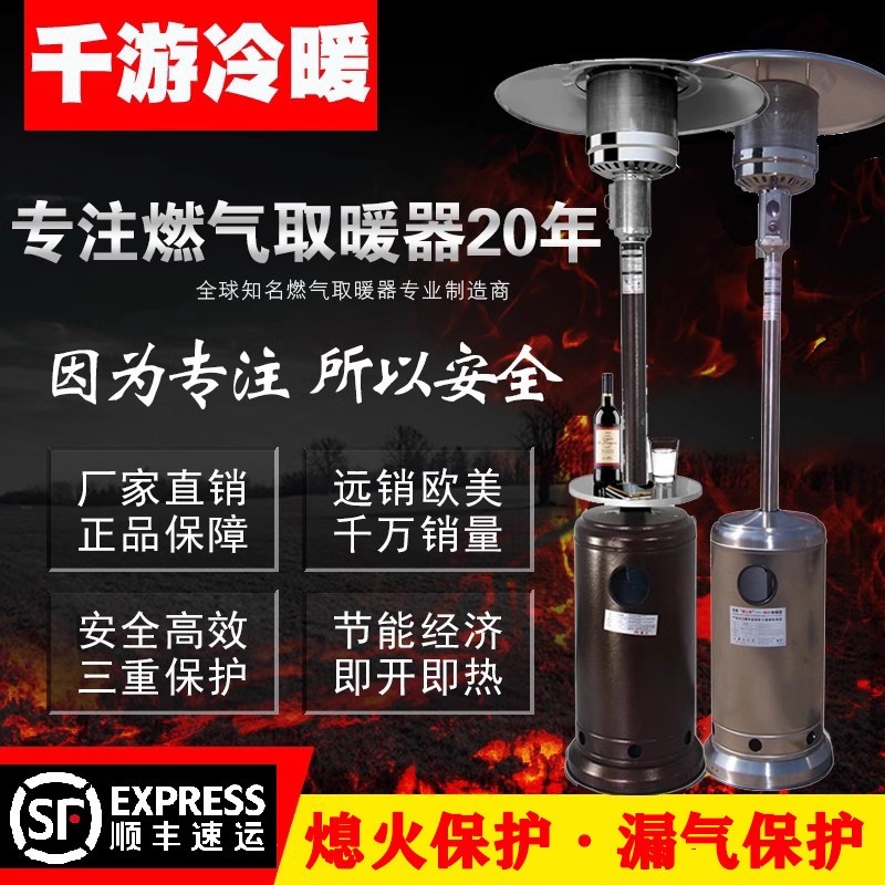 燃气取暖器商用伞形天然气室内液暖炉户外家用工业煤气火炉化气取