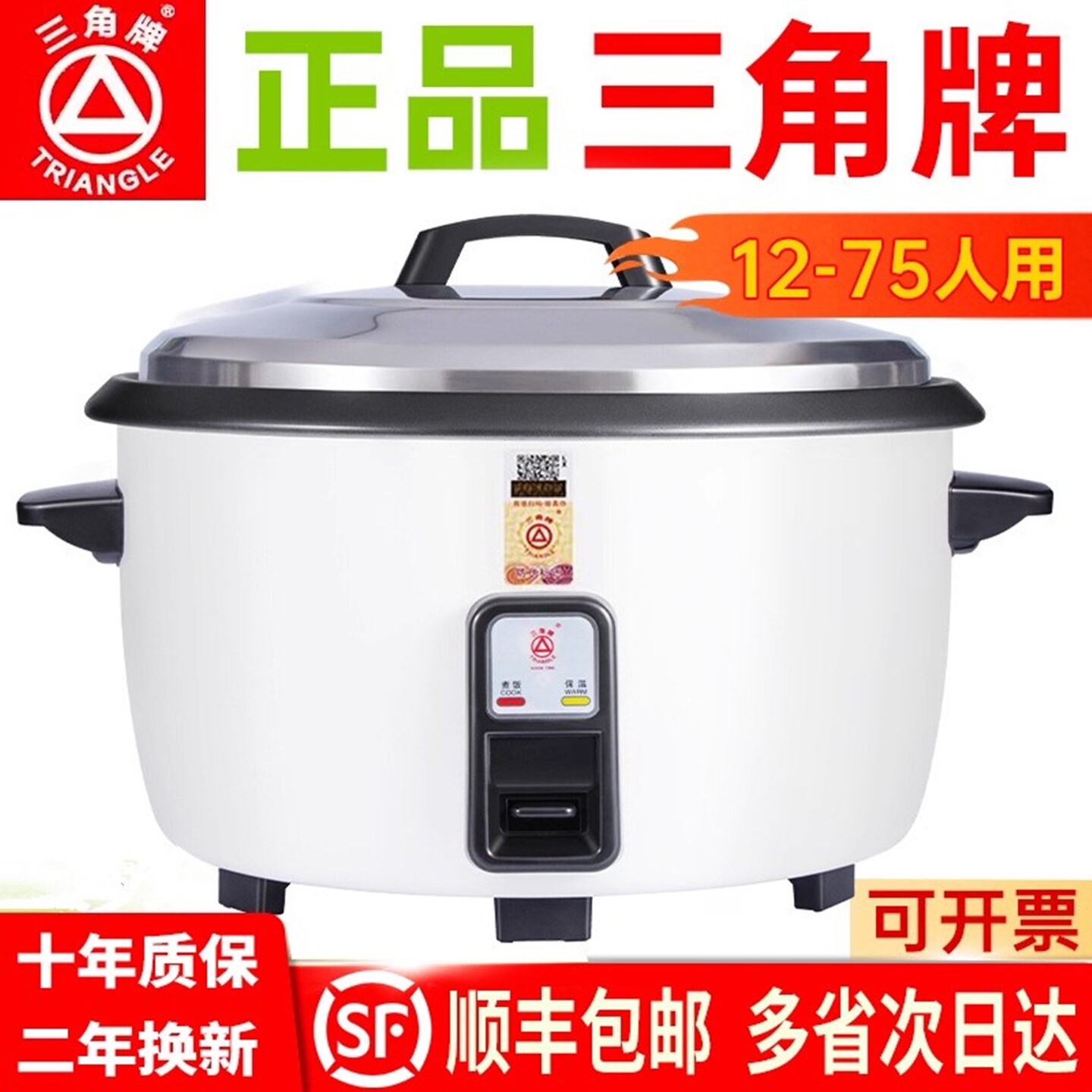 三角牌电饭锅商用大容量老式大电