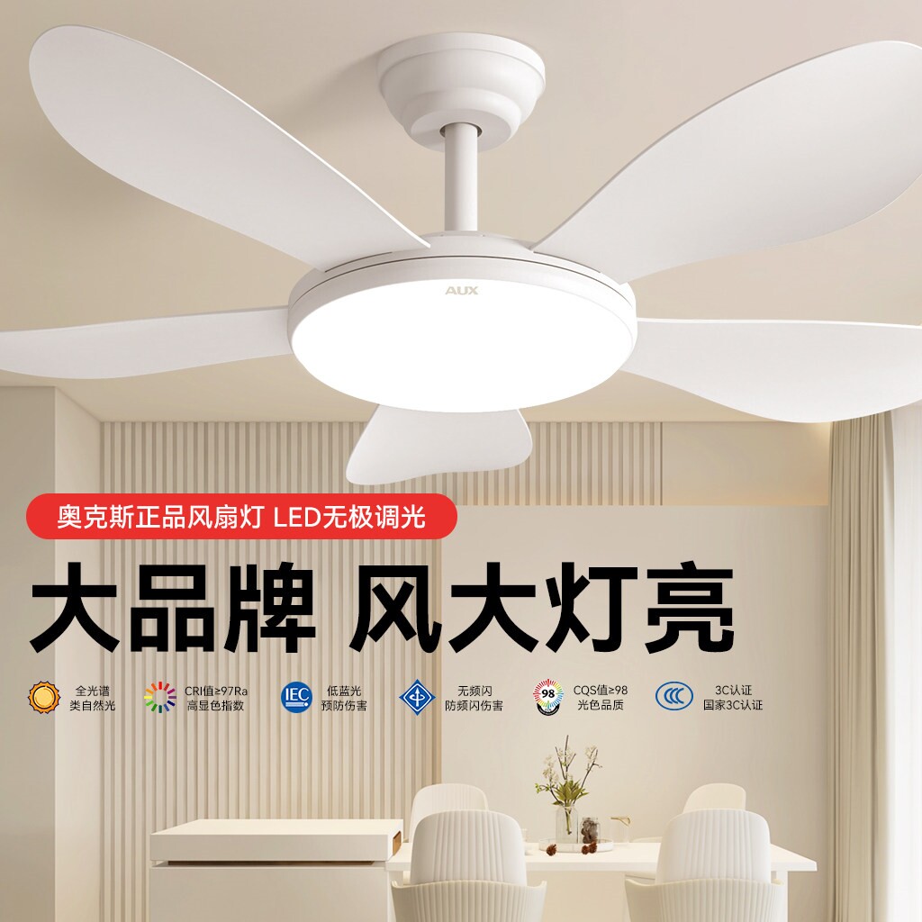 奥克斯变频吊扇灯家用吸顶风扇灯款餐厅吊灯一体卧室电扇灯2025新