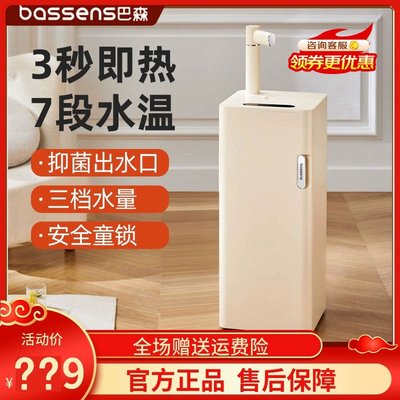 bassens巴森即热式茶吧机高端家