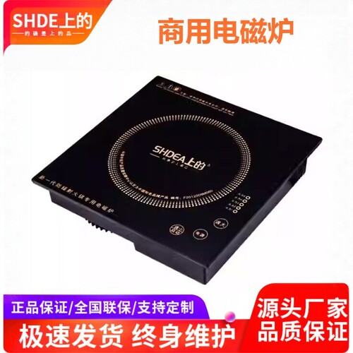 shdea上的商用方形电磁炉300*300